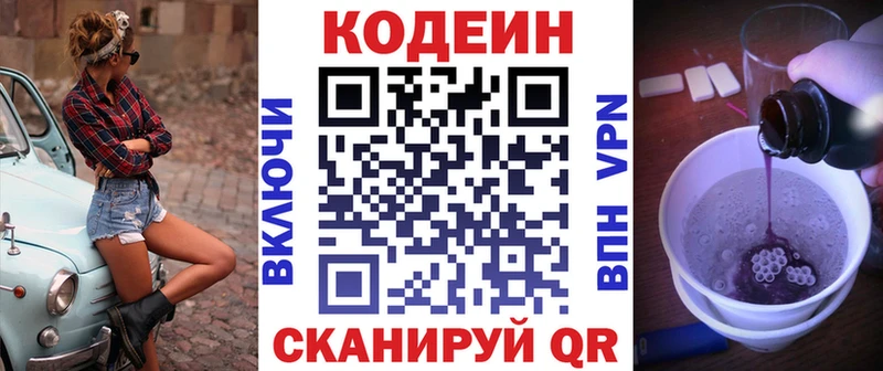 Codein напиток Lean (лин)  Верхняя Салда 